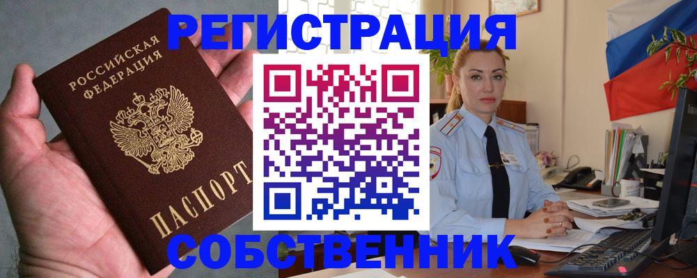 временная регистрация поиск в Новоузенске