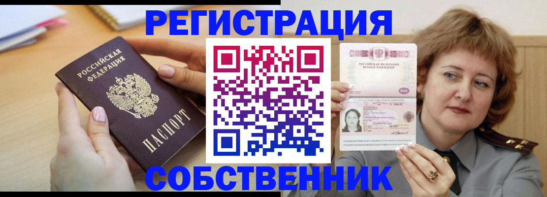 временная регистрация поиск в Новоузенске